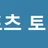 스포츠토렌트 로고