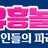 유흥놀이터 로고