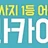 오라카이 로고