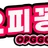 오피꽁 로고