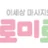 로미로미 로고