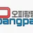 오피팡팡 로고