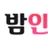 밤인싸 로고