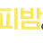 오피밤 로고