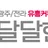 달달한밤 로고