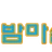 구미밤마실 로고