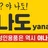 야나도 로고
