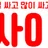 싸이소 로고