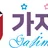 가지몰 로고
