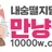 만냥몰 로고
