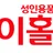 토이홀릭 로고