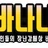 바나나샵 로고