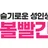 볼빨간여우 로고