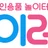 토이러브 로고