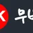 무비킹 로고