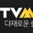 티비모아 로고