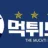 먹튀보스 로고