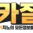 카잘알 로고
