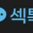 섹톡 로고