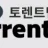 토렌트팁 로고