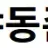 야동존 로고