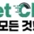 벳클럽 로고