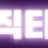 매직티비 로고