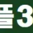 레플365 로고