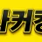 사커킹 로고
