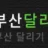 부달[부산유흥] 로고