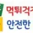 검증천국 로고
