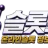 슬롯토커 로고