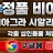 비아천국 로고