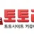 토토러브 로고